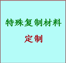  市中书画复制特殊材料定制 市中宣纸打印公司 市中绢布书画复制打印