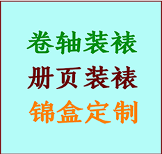 市中书画装裱公司市中册页装裱市中装裱店位置市中批量装裱公司